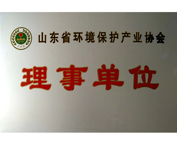 省環(huán)保產(chǎn)業(yè)協(xié)會(huì)-理事單位