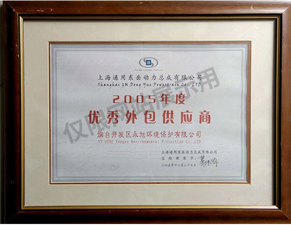 優(yōu)秀供應(yīng)商-通用東岳